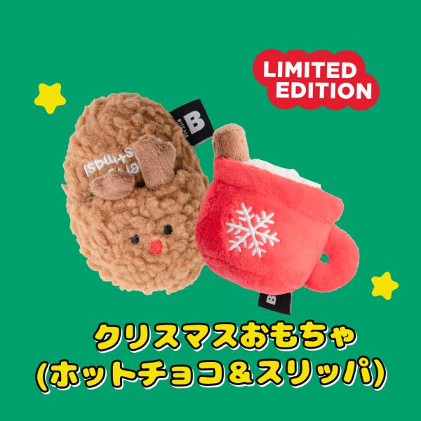 クーポンで最大500円OFF BITE ME バイトミー クリスマスおもちゃ 2個セット ホットチョ...