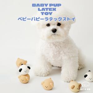 クーポンで最大500円OFF BITE ME バイトミー ベビーパピーラテックストイ 犬 おもちゃ 犬用おもちゃ 犬のおもちゃ ラテックス 小型犬 ピーピー 鳴る｜ベストフレンズ Yahoo!店