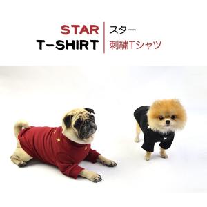 犬 服 スター刺繍Tシャツ 犬服 犬の服 ドッグウェア 洋服 おしゃれ かっこいい 星 コットン 綿100%