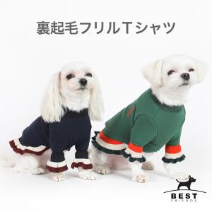 ベストフレンズ 裏起毛フリルTシャツ S M L XL XXL 犬 服 犬服 犬の服 ドッグウェア 春 秋 冬 シンプル かわいい おしゃれ コットン 綿 裏 起毛 暖か ワンピ