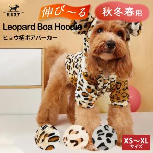 ヒョウ柄ボアパーカー 犬 服 犬服 ドッグウェア  ボア パーカー 耳つき フード フーディー かわいい おしゃれ トラ 秋 春 暖かい スナップボタン｜best-friends