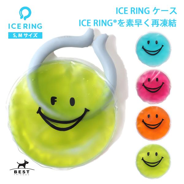 アイスリングケース S M スオ SUO ICE RING クールリング ネッククーラー ペット 子...