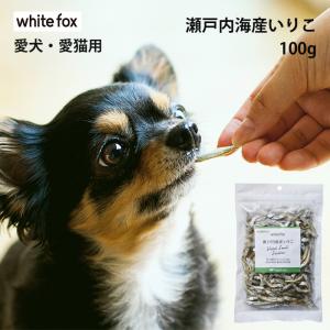 white foxホ ワイトフォックス 瀬戸内海産 いりこ 100g 国産 おやつ 犬 猫 酸化防止剤不使用 日本製 イワシ 魚 安心 安全 トッピング 天然素材 カルシウム DHA｜best-friends