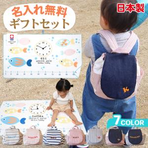 身長計ガーゼケット ベビーリュック セット ハカロッカ 一升餅 出産祝い 日本製 今治タオル バスタオル ギフト 女の子 男の子 お魚柄
