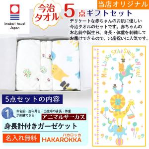 今治タオル 5点セット アニマルサーカス 身長...の詳細画像1