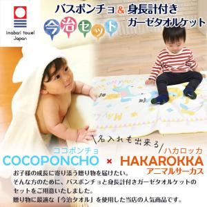 身長計ガーゼケット ベビーバスローブ セット ...の詳細画像1