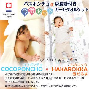 身長計ガーゼケット ベビーバスローブ セット ...の詳細画像1