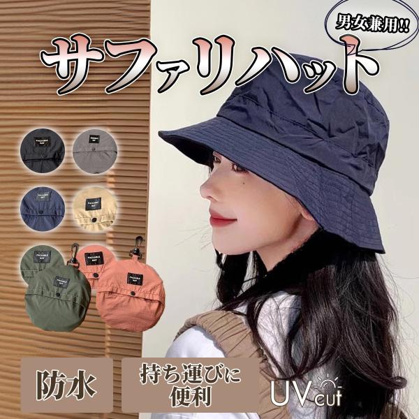 バケットハット レディース メンズ サファリハット  撥水 帽子 防水 折り畳み UVカット 日焼け...
