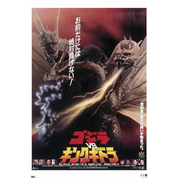 Godzilla - Godzilla vs King Ghidorah (1991) Wall P...