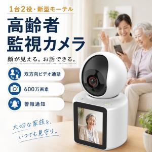 高齢者監視カメラ 小型 防犯カメラ 家庭用 1台2役 600万画素 見守りカメラ 監視カメラ ワイヤレス 見守り 双方向ビデオ通話 WiFi対応 夜間撮影