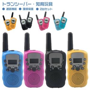 トランシーバー 2台セット 2.4GHz モンターナ HAC3217 （同色2台セット