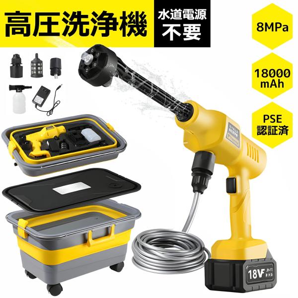 ★バッテリー*1無料！★【高圧洗浄機 20L折り畳みバケツ】8MPa コードレス 充電式 フォームガ...