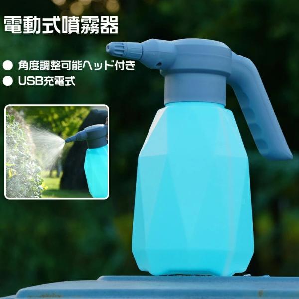 電動式噴霧器 2L 小型噴霧器 電気噴霧器 角度調整ノズル付き 霧吹き 電動式 じょうろ USB充電...