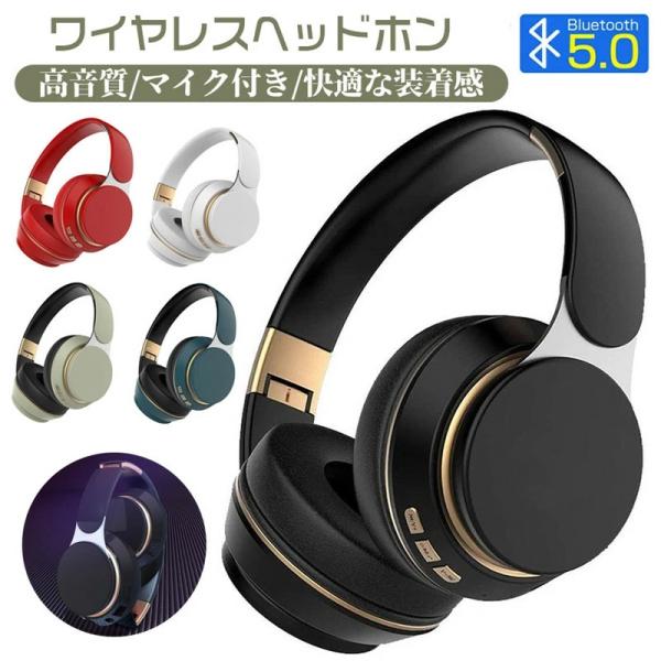 ワイヤレスヘッドホン Bluetooth 密閉型 ヘッドホン  高音質 長時間再生 有線無線両用 マ...