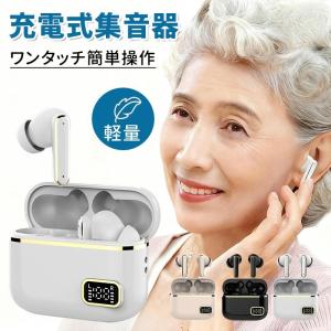 集音器 ミミクリア 集音器 高齢者 しゅうおんき イヤホン ワイヤレス 高齢者 イヤホン型 小型 ワイヤレス 充電式 USB充電式 両耳/片耳 超軽量 5段階音量調整