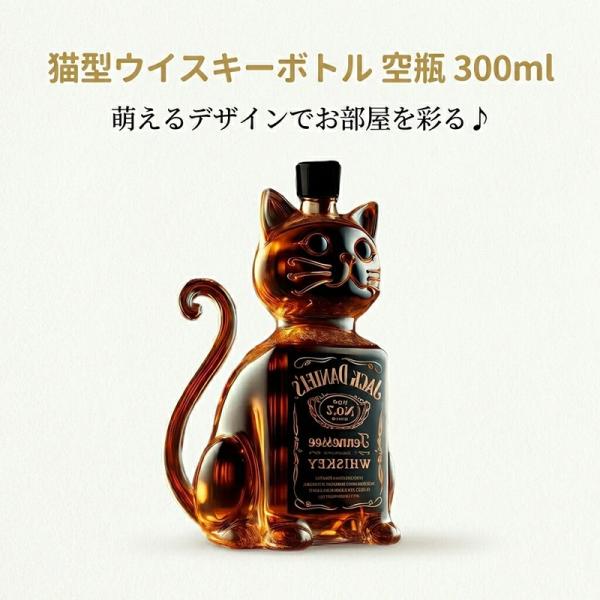 ウィスキーボトル 耐熱ガラス製 猫 キャット 動物柄ガラス容器 ユニークなガラスデキャンタ ウィスキ...