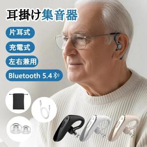 集音器 ミミクリア しゅうおんき 片耳集音器 高齢者 集音器 耳掛け式 充電式 ワイヤレス イヤホン型 充電式 高齢者集音器 超軽量 片耳 音量調整 小型