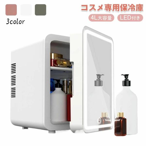 ポータブル  車載冷蔵庫  USB給電可能 家庭用コンセントにも可能 化粧品用 冷蔵庫 急速冷凍 4...