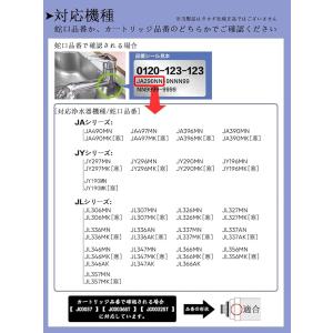 JC0036ST 浄水カートリッジ 浄水器 カ...の詳細画像5