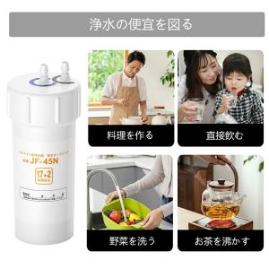 【2本入り】JF-45N 互換品 浄水カートリ...の詳細画像1