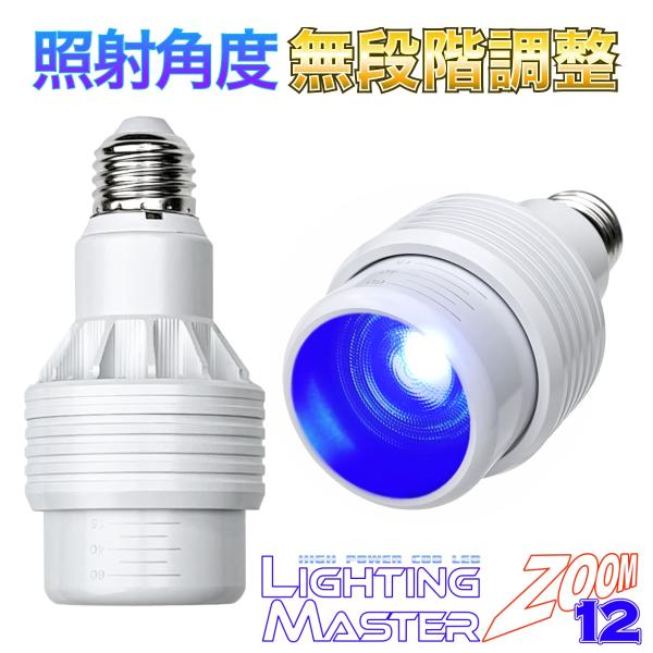 450nm 50,000Kサンゴの蛍光色反応促進◆照射角度 無段階調整可能◆超高輝度LEDランプ L...