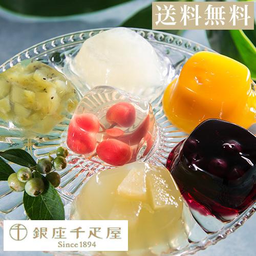 【送料無料】銀座ゼリー 6個入 パティスリー銀座千疋屋 高級 スイーツ ギフト お歳暮 クリスマス ...