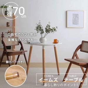 「おまけつき」カフェテーブル 直径約70CM　イームズ ダイニングテーブル 丸テーブル カフェ 丸 テーブル 円形テーブル 円形 丸型 食卓 北欧 無垢 木製 シンプル