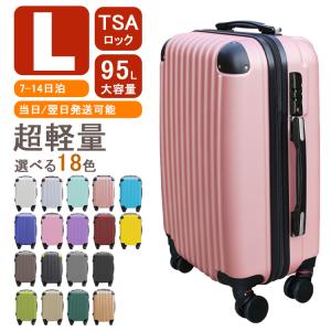 スーツケース Lサイズ キャリーケース TSAロック おしゃれ スーツケース Lサイズ キャリーケース TSAロック おしゃれ