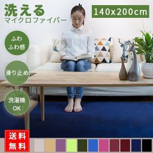 【数量限定・1399円】ラグ ラグマット 洗える  おしゃれ 北欧 140x200 北欧 滑り止め ラグカーペット リビングマット
