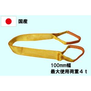 ホウショウ　ベルトスリング　100ｍｍ幅×4ｍ　