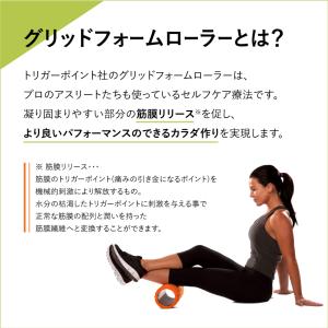 日本正規品 トリガーポイント フォームローラー...の詳細画像2