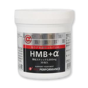 HMB BCAA ロイシン イソロイシン バリン サプリ BEST PERFORMANCE HMBアルファ 30本入