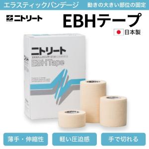 ニトリート NITREAT EBテープ バリューパック 75mm 16巻 テーピング 固定 伸縮性 厚手 応急処置 運動 部活 トレーニング 練習 クラブ 膝 肩 肘 けが予防 チーム  EBV75 ニトリート（ニトムズ） ニトリート NITREAT EBテープ バリューパック