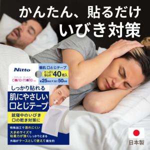 就寝時 口閉じテープ 口閉じ グッズ 口呼吸 貼...の商品画像