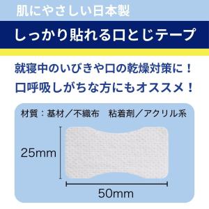 就寝時 口閉じテープ 口閉じ グッズ 口呼吸 ...の詳細画像3