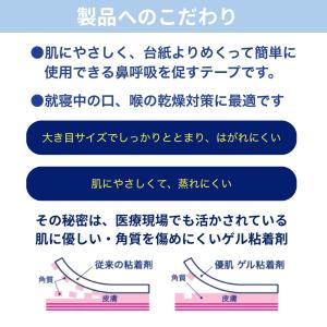就寝時 口閉じテープ 口閉じ グッズ 口呼吸 ...の詳細画像4