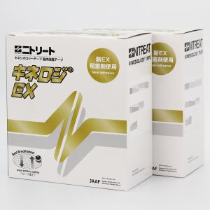 キネシオロジー 伸縮 テープ かぶれにくい 二トリート NKEX 37.5mm 50mm 75mm 50mm業務用 2箱セット