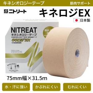 ニトリート（ニトムズ） キネシオテープ 伸縮 テーピングテープ 筋肉