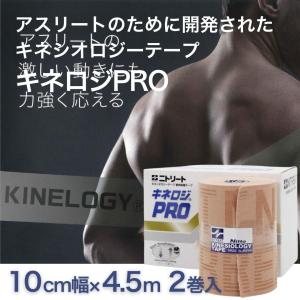ニトリート（ニトムズ） キネシオテープ 伸縮 テーピングテープ 筋肉
