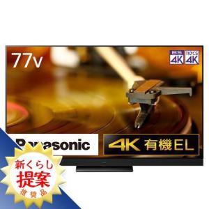 【無料長期保証】【推奨品】パナソニック TH-77LZ2000 77V型 4K 有機ELテレビ VIERA(ビエラ)｜best-tecc