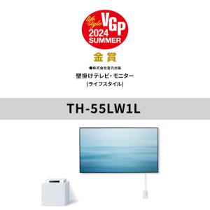 【無料長期保証】【推奨品】Panasonic TH-55LW1L 4K有機ELテレビ ウォールフィットテレビ VIERA TH55LW1L｜best-tecc