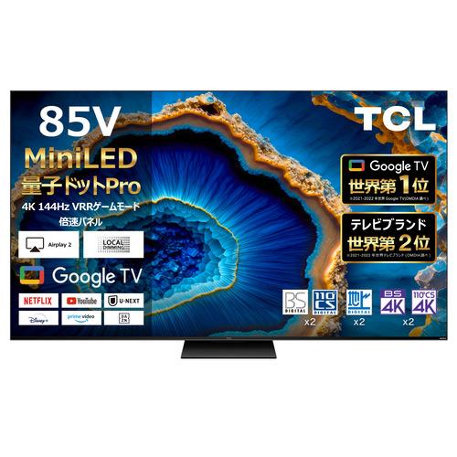 【無料長期保証】TCL 85C755 85V型 MiniLED 量子ドット 4K 液晶テレビ 10億...