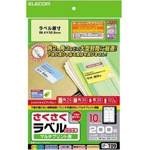 エレコム EDT-TM10 さくさくラベル A4サイズ 10面 20枚