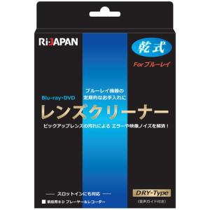 RiDATA LC-BR14D ブルーレイ／DVDディスクレンズクリーナー 乾式 スロットイン対応 RiJAPAN ディスクレンズクリーナー 1枚 LCBR14D｜best-tecc