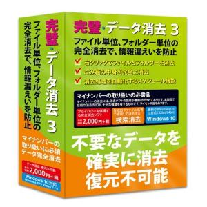 フロントライン 完璧・データ消去 3 Windows10対応版｜best-tecc