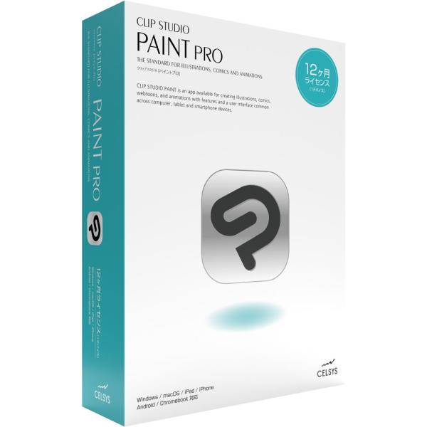 セルシス CLIP STUDIO PAINT PRO 12ヶ月ライセンス 1デバイス CES-101...