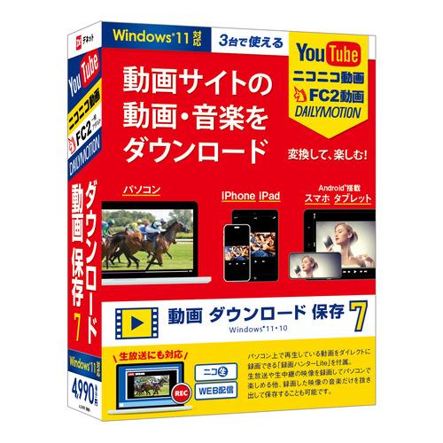 デネット DE-455 動画ダウンロード保存7 Windows 11 ／ 10対応 DE455