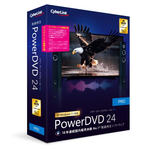 サイバーリンク PowerDVD 24 Pro アップグレード &amp; 乗換え版 DVD24PROSG-...