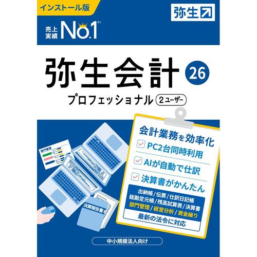 弥生 YWAV0001 弥生会計 26 プロフェッショナル 2ユーザー 通常版 インボイス制度・電子...