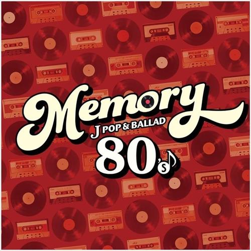 【CD】MEMORY 〜80's JPOP &amp; BALLAD〜